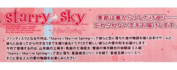 [ including in a package OK] Starry*Sky ~After Spring~ anime ito limitation version 