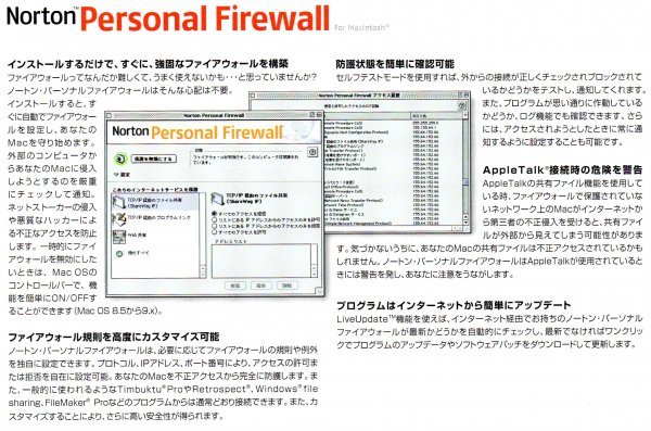 【同梱OK】 Norton Personal Firewall ■ ファイアウォール ■ セキュリティ対策ソフト ■ Mac_画像2