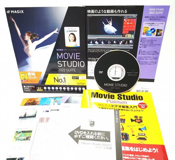 【同梱OK】 Movie Studio 2022 Suite (最上位モデル) ■ Windows ■ 動画編集ソフト ■ 映像制作