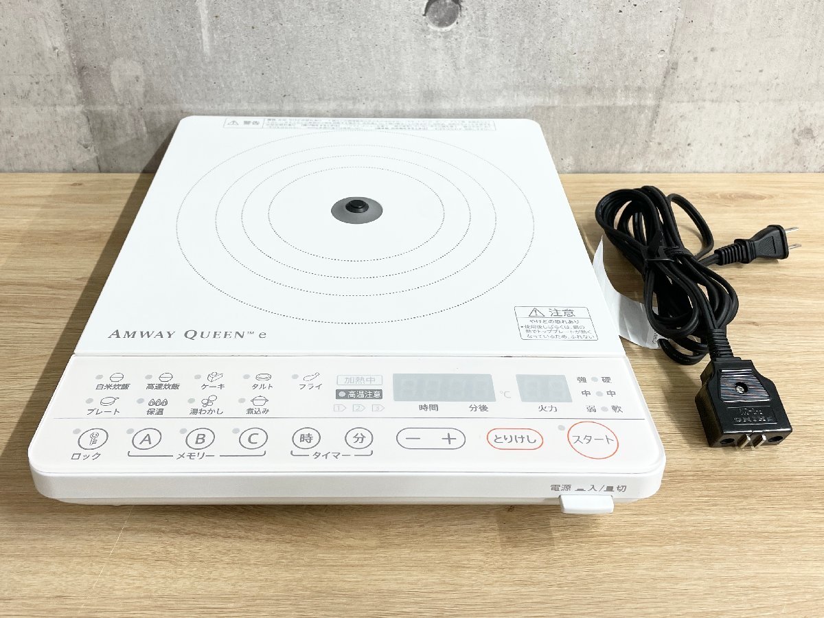 至上 Amway クイーン IH調理器 284811J 2021年製 billard-akademie