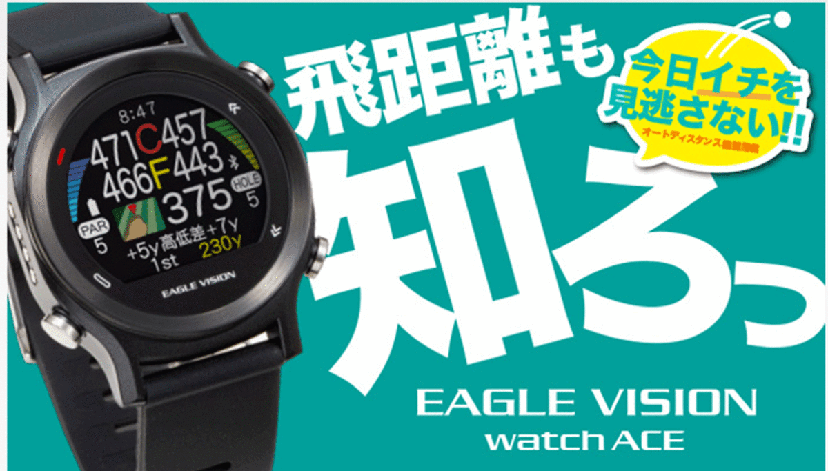 新品■イーグルビジョン■GPSナビ■ウォッチACE■EV-933■飛距離も知ろう／ベタピンナビ機能／カンタンらくらくスタート／防水仕様■_画像1