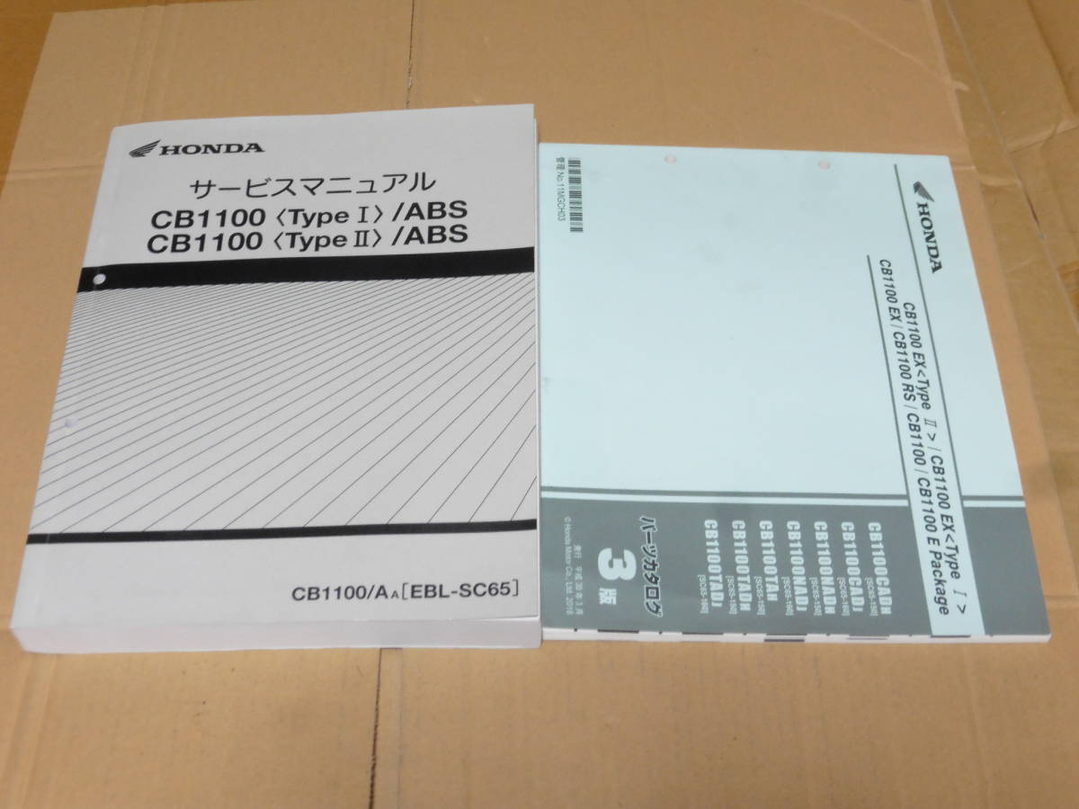 ☆CB1100 SC65 サービスマニュアル&パーツリスト ☆ ☆CB1100 SC65 サービスマニュアル&パーツリスト ☆