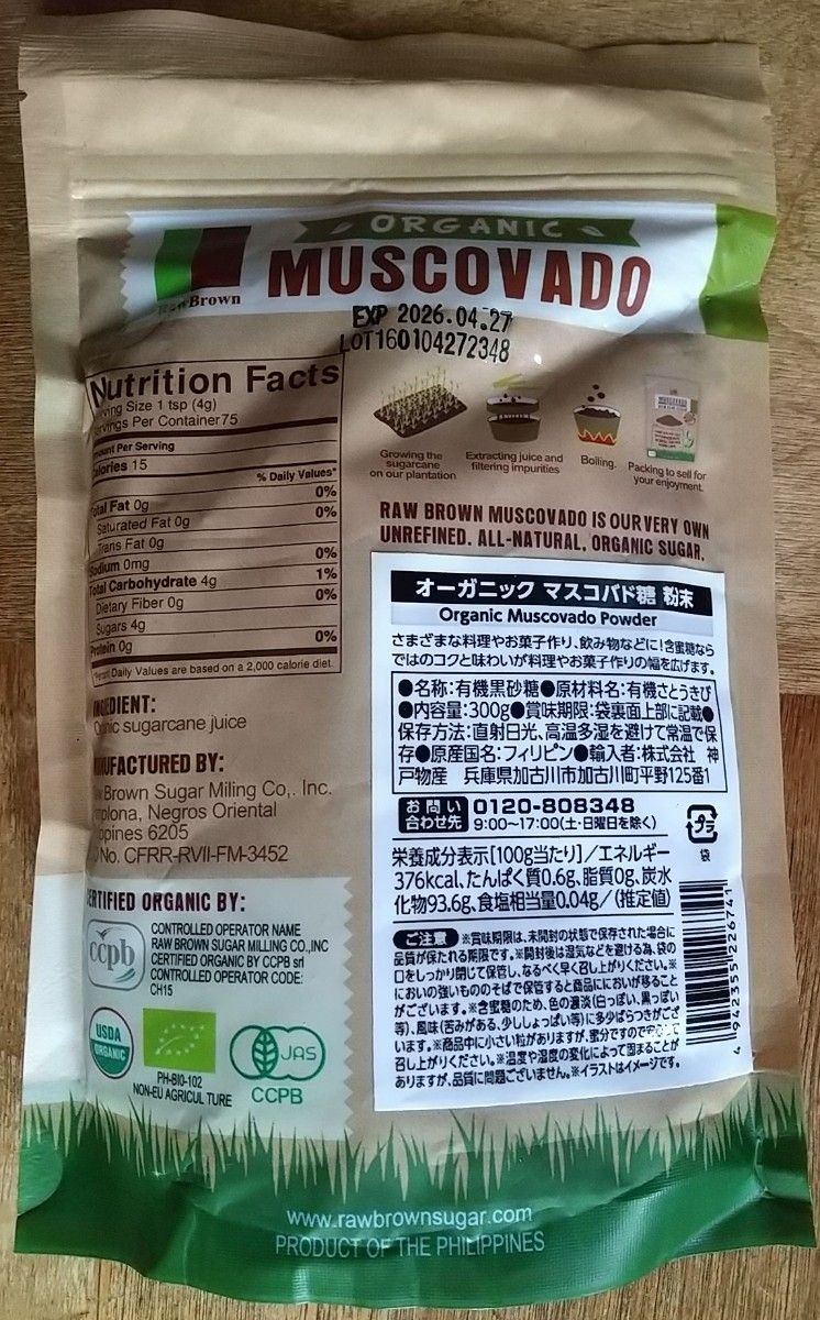 【匿名配送】有機黒糖 organic muscovado 300g×1袋