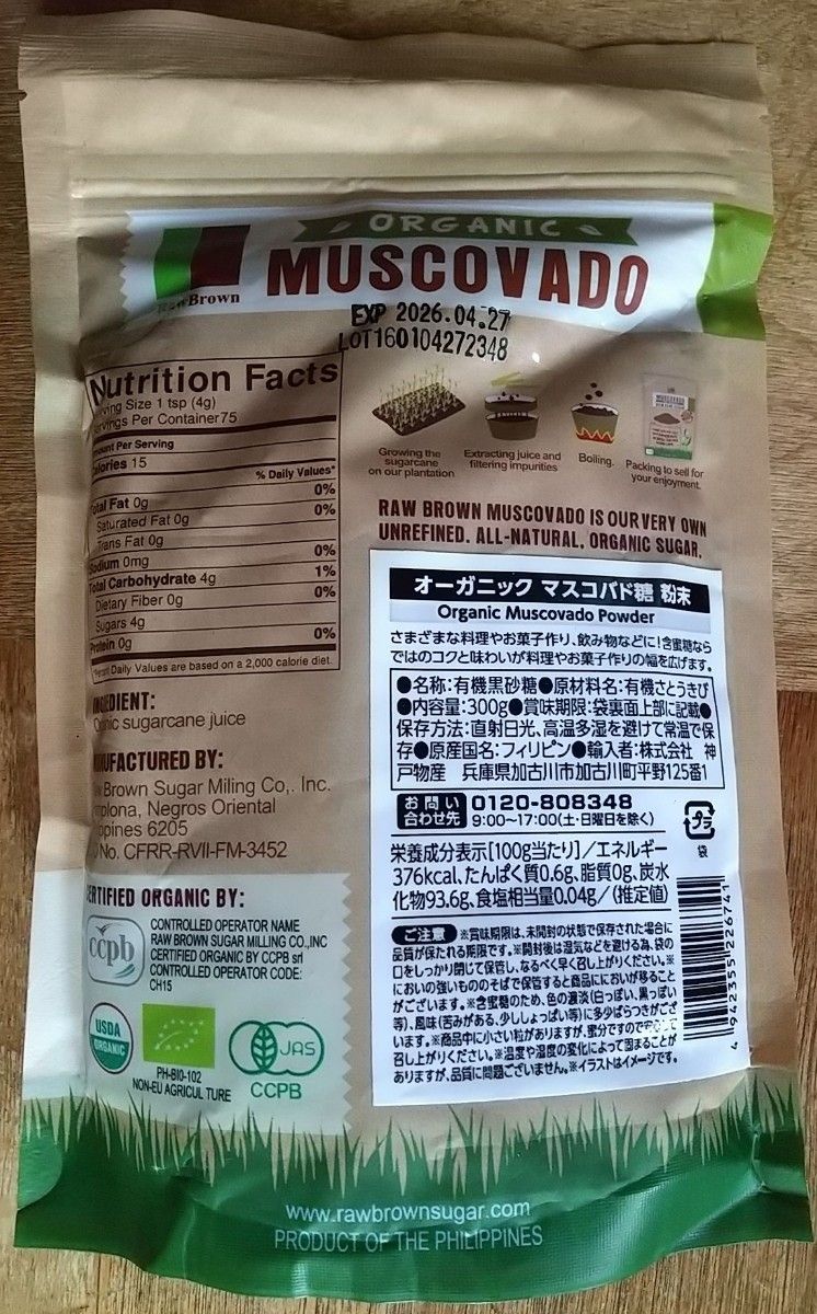 【匿名配送】有機黒糖 organic muscovado 300g×3袋