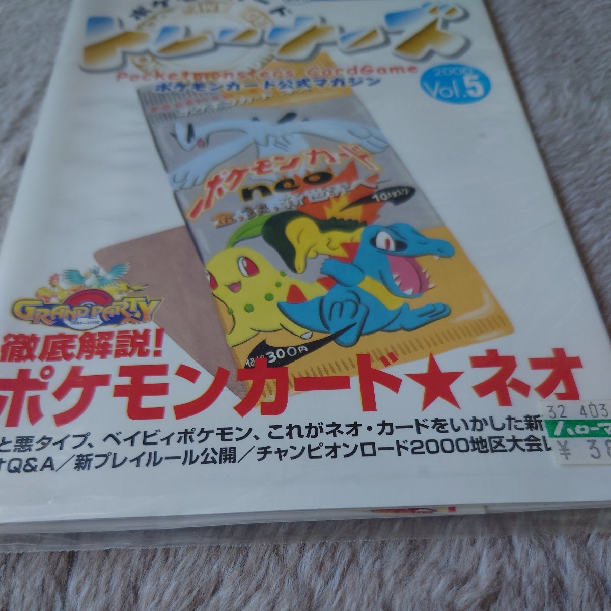 【新品】ポケモンカード公式マガジン［トレーナーズ vol.5］ おまけカード 【ハガネール】収録 2000年 Japanese ポケカ pokemon  トレカ