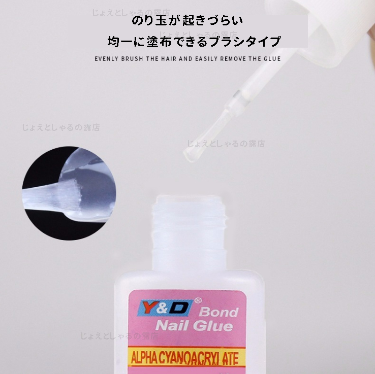 [ 2 ps ] brush attaching glue artificial nails attaching nail adhesive parts bonding 10g×2