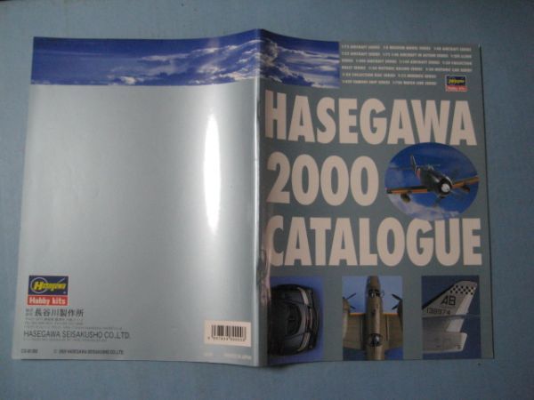 ぬ1690HASEGAWA CATALOG 2000　長谷川製作所　カタログ　プラモデル_画像2