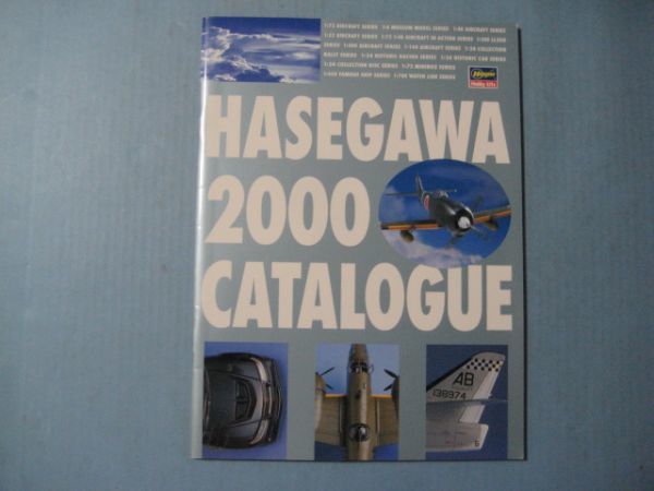 ぬ1690HASEGAWA CATALOG 2000　長谷川製作所　カタログ　プラモデル_画像1