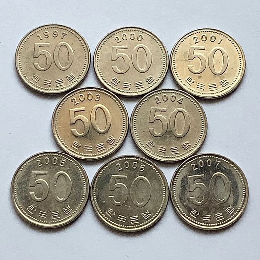 【希少品セール】韓国 50ウォン硬貨 1997年 2000年〜2001年 2003年〜2007年 各1枚ずつ 年号違い 8枚まとめて_画像1