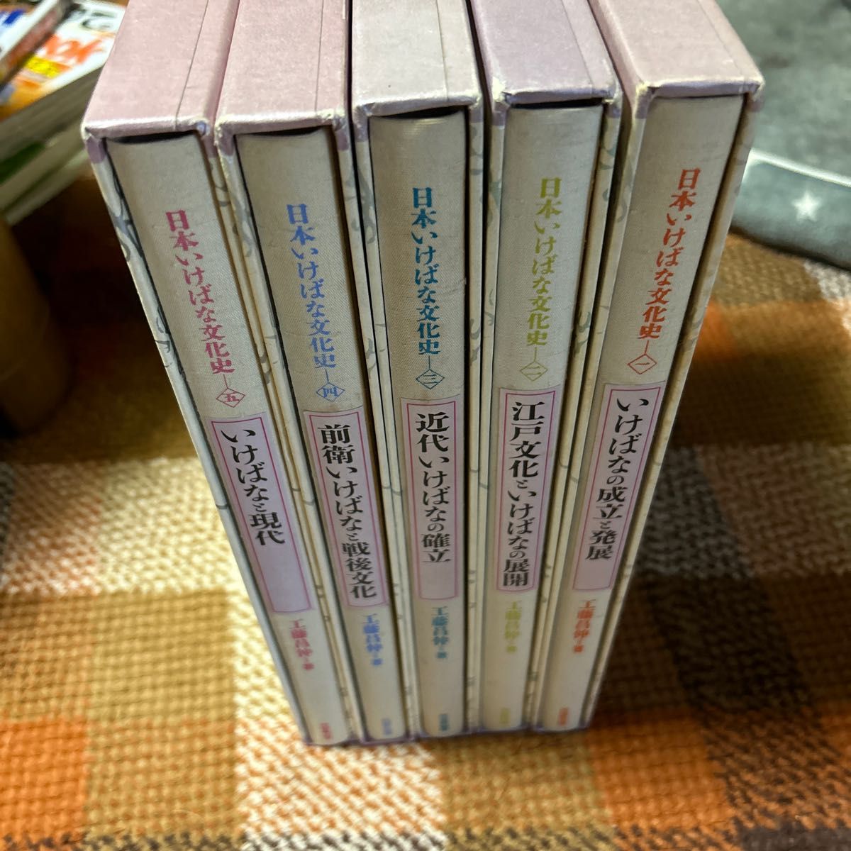 日本いけばな文化史 1 〜5セット(日本いけばな文化史 ) 工藤 日本いけばな文化史 1 〜5セット(日本いけばな文化史 ) 工藤