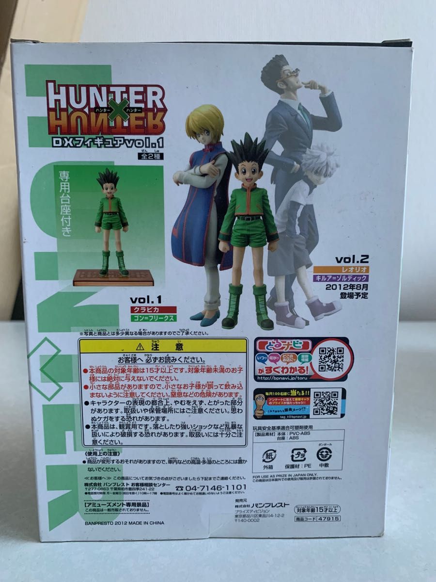HUNTER×HUNTER DXフィギュア vol.1 ゴン ハンターハンター