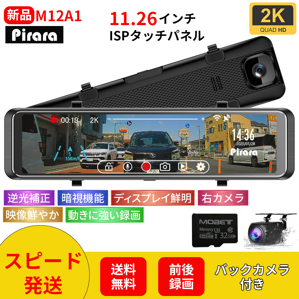 Pirara PD-M12A1ミラー型ドライブレコーダー11 26インチ2K32GBSD