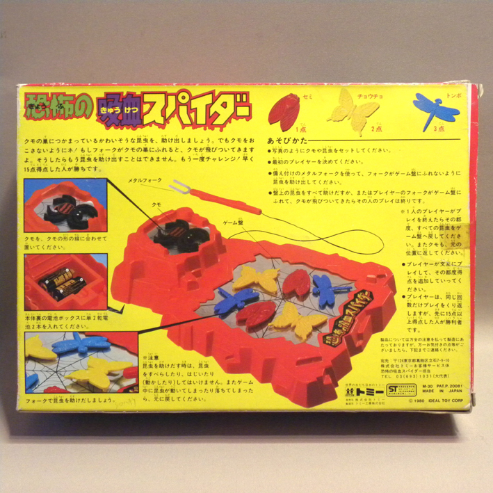 【難あり 未使用 新品】1980年代 当時物 旧トミー 恐怖の吸血スパイダー (昔の ビンテージ 昭和レトロ 電動 レトロゲーム ファミリーゲームの画像2