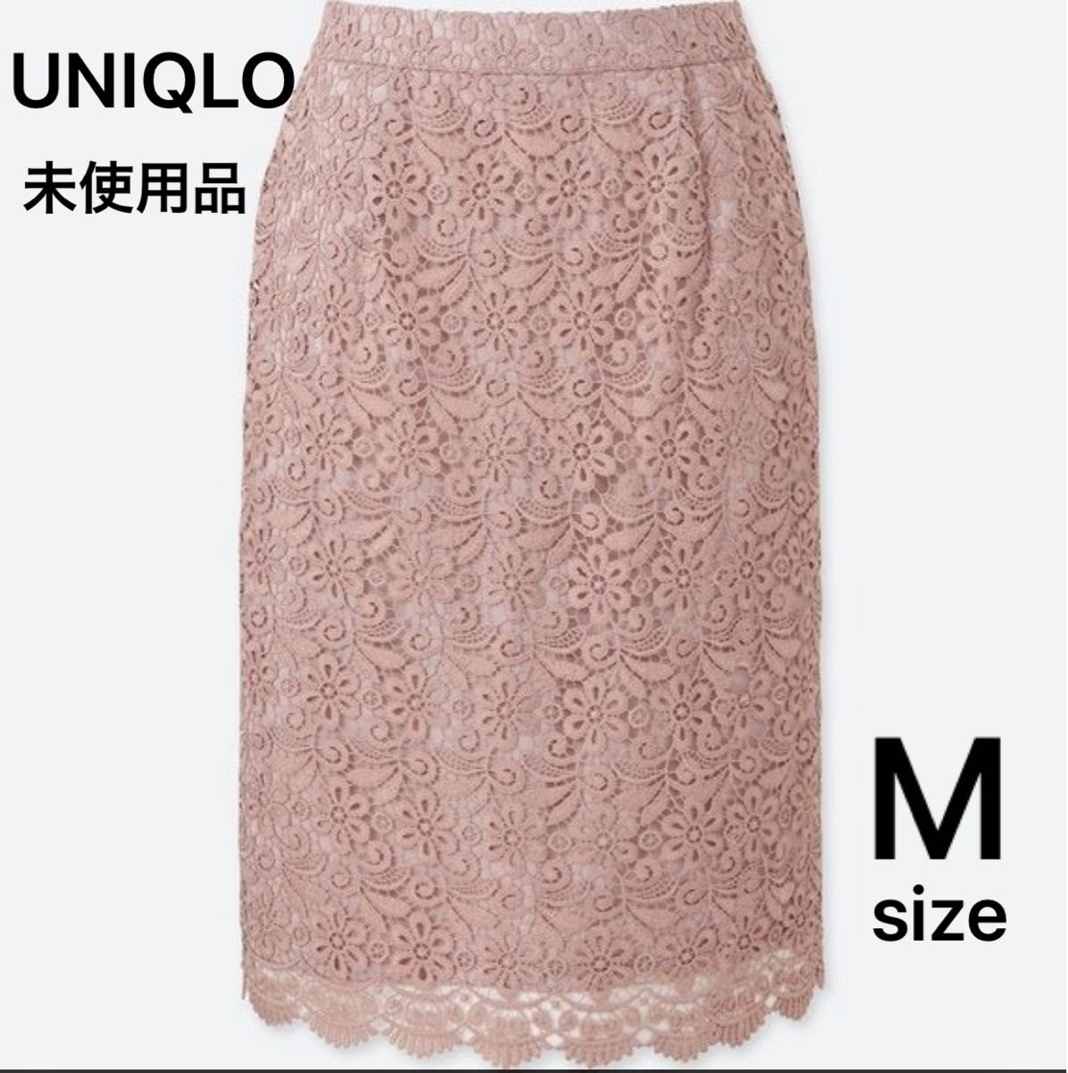 『未使用』 UNIQLO ユニクロ レーススカート レースタイトスカート