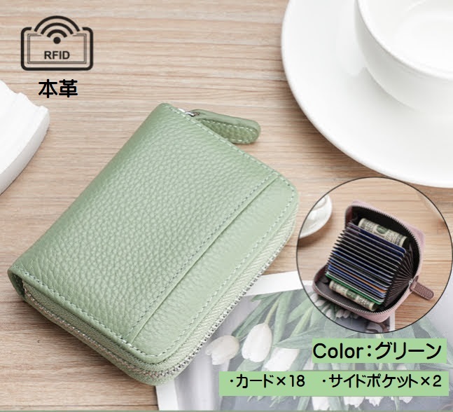 新品本革カードケース大容量18枚収納【グリーン】Ｂ 財布じゃばら RFID保護機能（スキミング防止） 