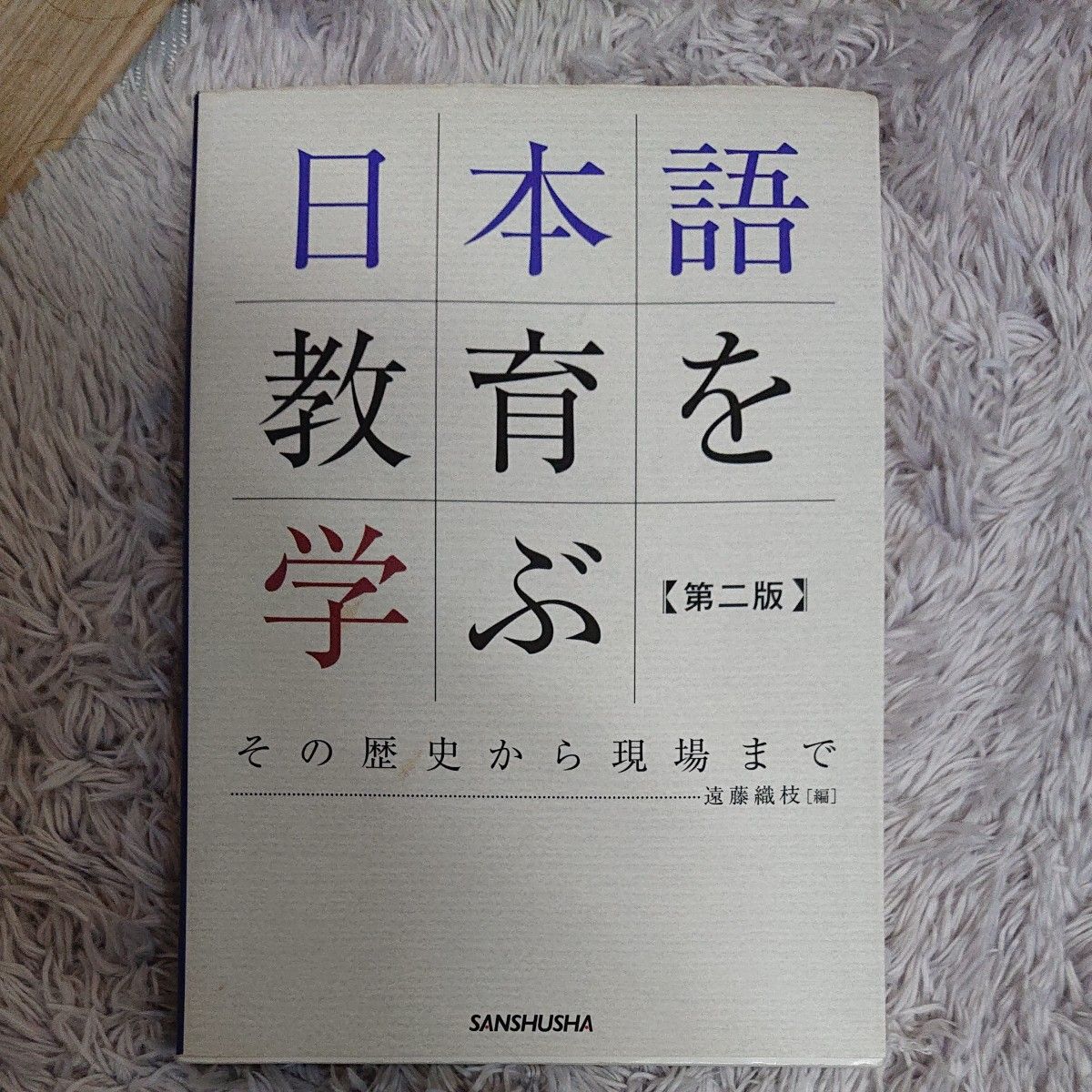 日本語教育を学ぶ