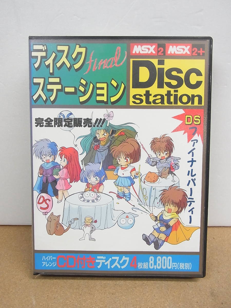 MSX2 2DD ☆ディスクステーション ファイナル 　CD欠品_画像1