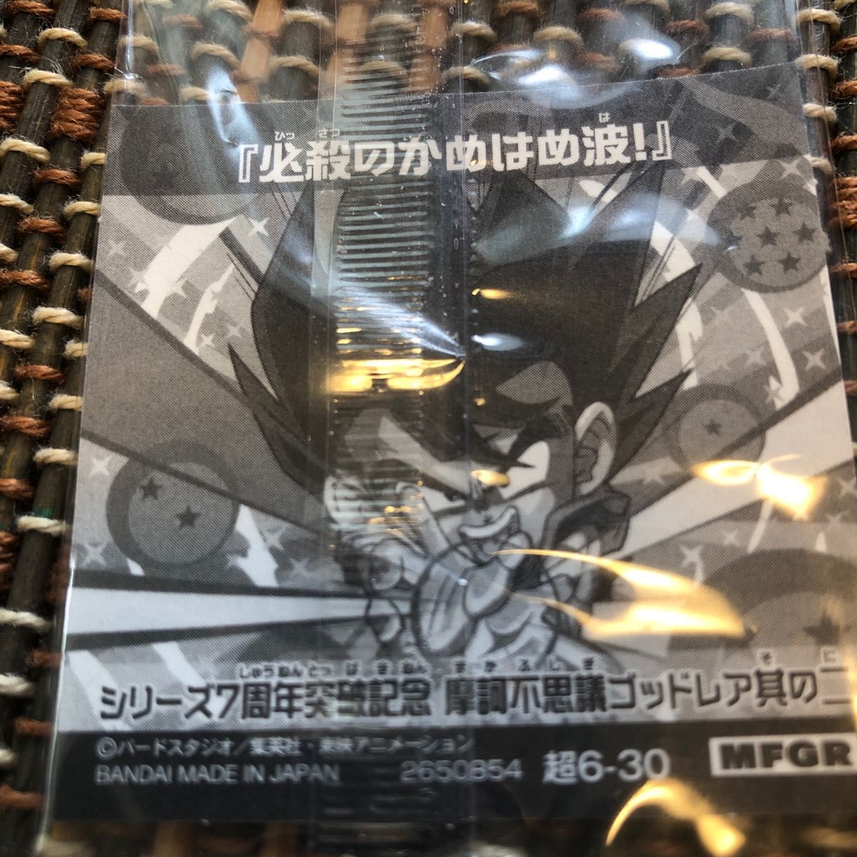 ドラゴンボール超戦士シール ウエハース超 超6-30 MFGR 孫悟空 ドラゴンボール超戦士シール ウエハース超 超6-30 MFGR 孫悟空