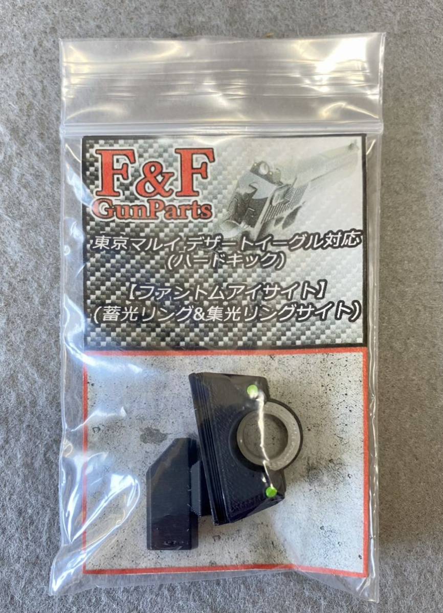 未使用 F&F 東京マルイ デザートイーグル 用 ファントムアイ 未使用 F&F 東京マルイ デザートイーグル 用 ファントムアイ