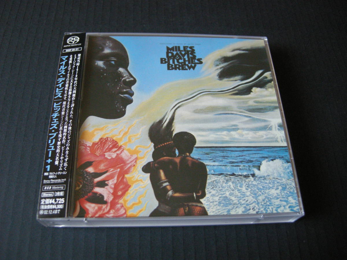 SACDシングルレイヤー 「マイルス・デイビス/ビッチェズ・ブリュー+1