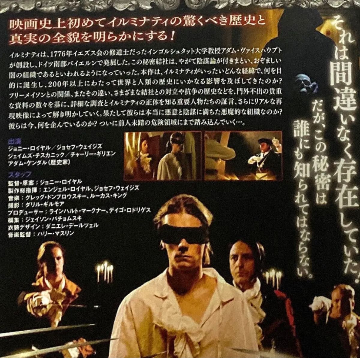 DVD     イルミナティ 世界を操る闇の秘密結社('19米)
