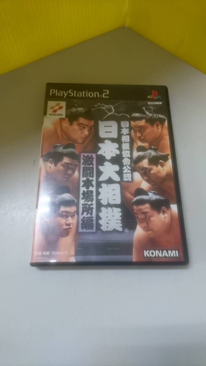 中古品】PS2 日本相撲協会公認 日本大相撲 激闘本場所編 の商品詳細 | Yahoo!オークション | One Map by FROM JAPAN