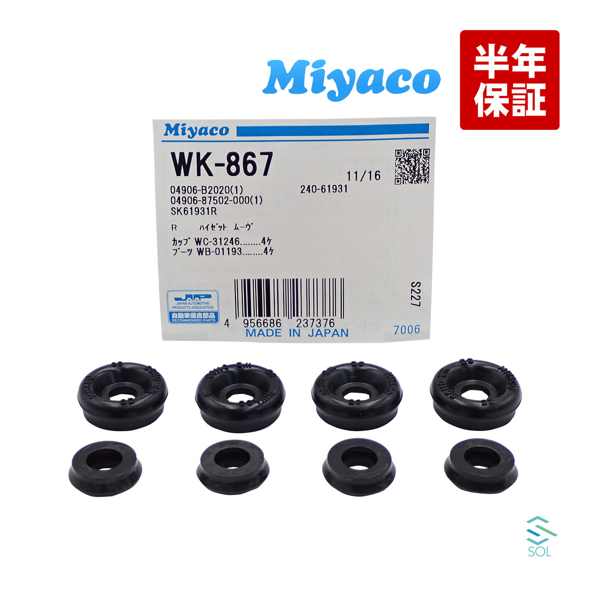 送料185円 ダイハツ リア カップキット Miyaco WK-867 MAX YRV アトレー エッセ オプティ シャレード ストーリア ソニカ ミヤコWK867_画像1