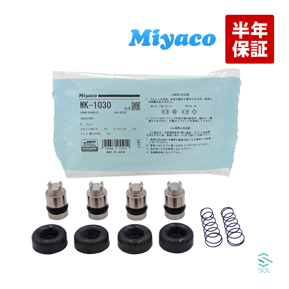 送料185円 日産 リア カップキット Miyaco WK-1030 ピノ モコ HC24S MG21S MG22S ミヤコ自動車 WK1030_画像1