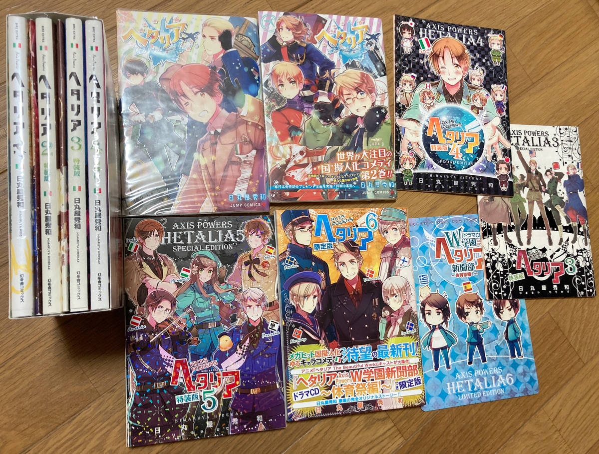 ヘタリア axis powers & World Stars 8冊セット 特装版 限定版 ヘタリア axis powers & World Stars 8冊セット 特装版 限定版