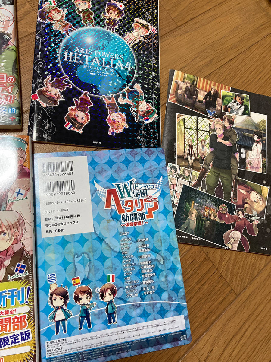ヘタリア axis powers & World Stars 8冊セット 特装版 限定版 ヘタリア axis powers & World Stars 8冊セット 特装版 限定版