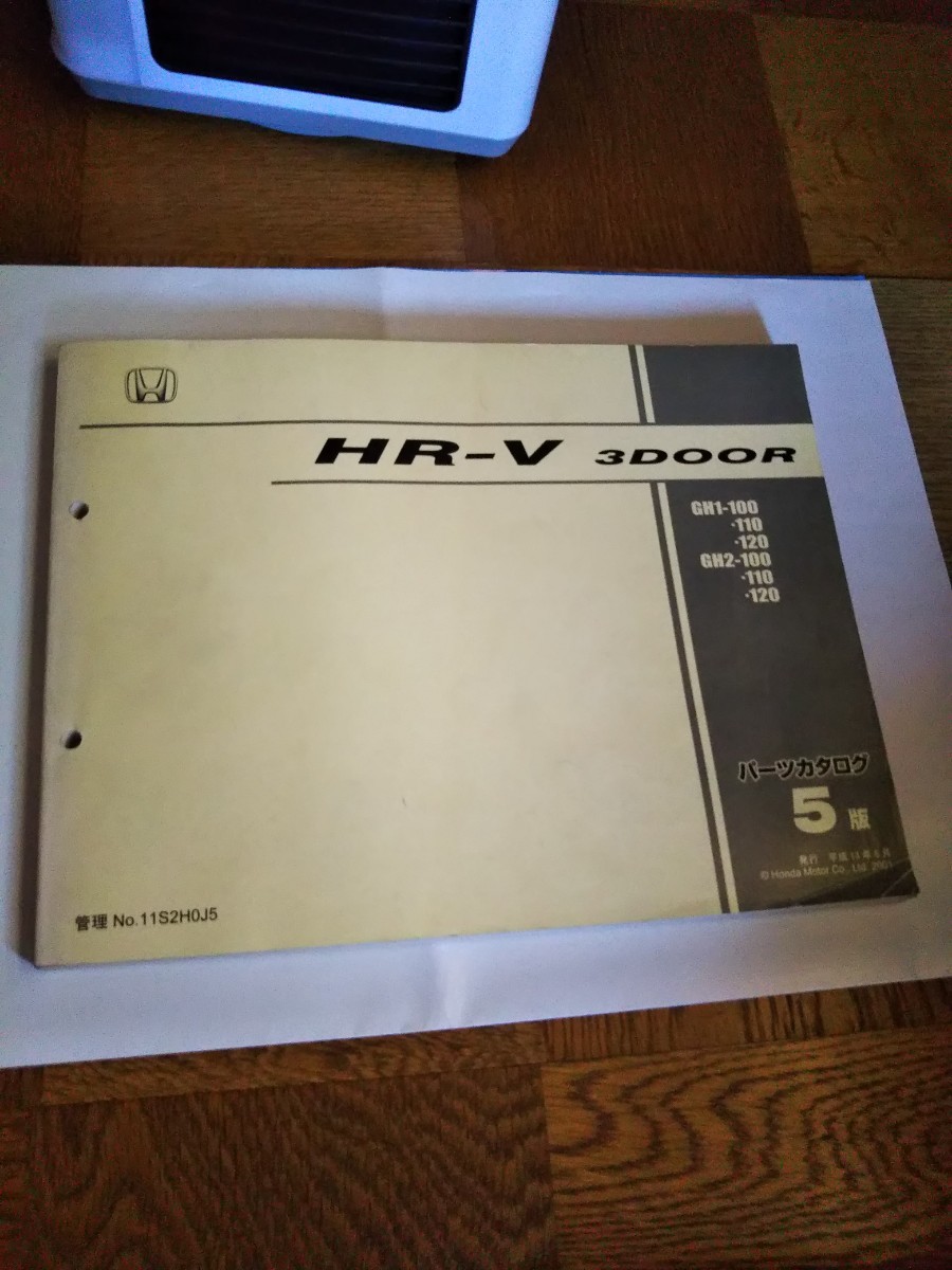 ホンダ　 HR-V　 GH1　 GH2　 パーツカタログ　 No.11S2H0J5_画像1