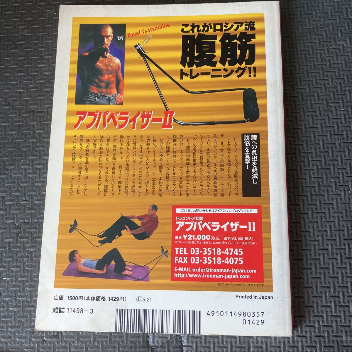 ★アイアンマン IRONMAN MAGAZINE 増刊　砲弾腹筋　トレーニング　本　ボディービルダー_画像2