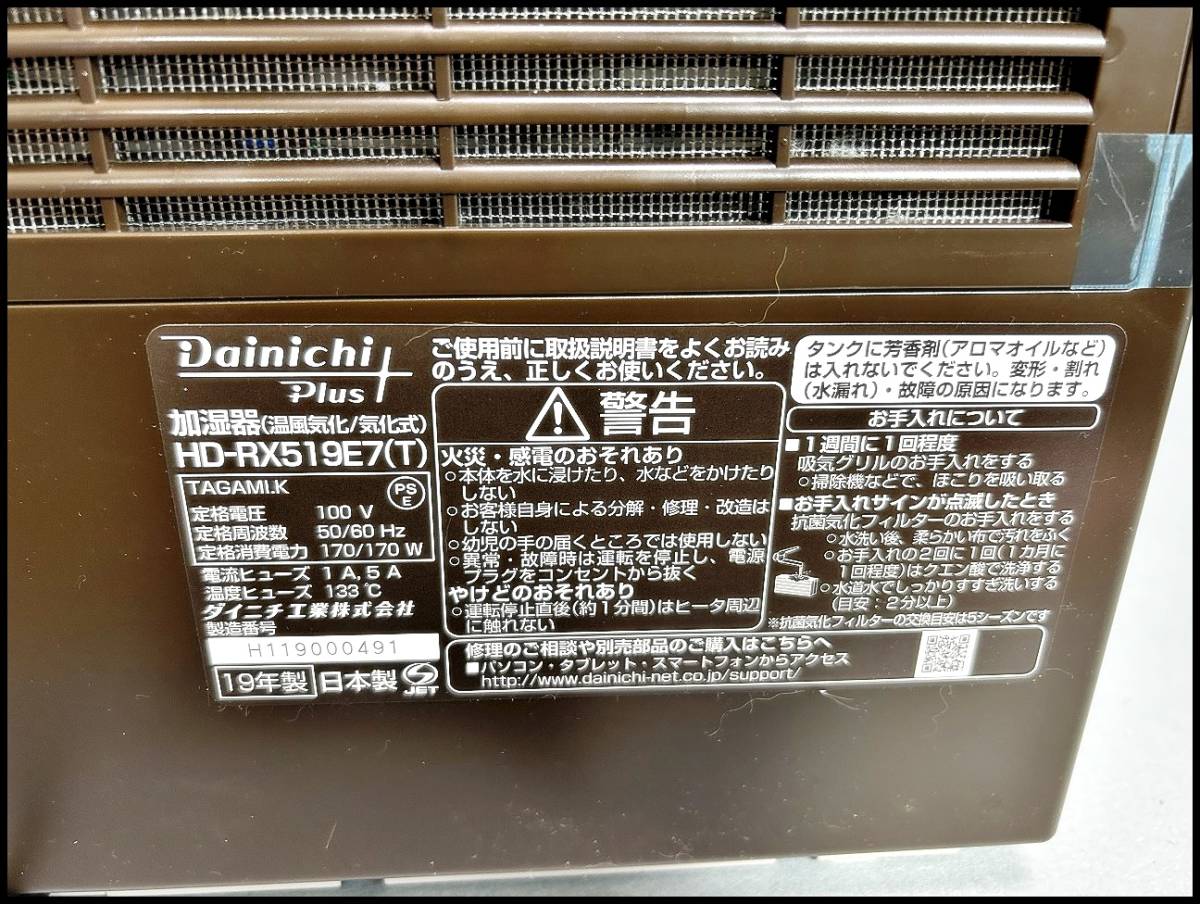 ★DAINICHI ダイニチ工業 ハイブリッド式 加湿器 HD-RX519E7 2019年製 USED★_画像4