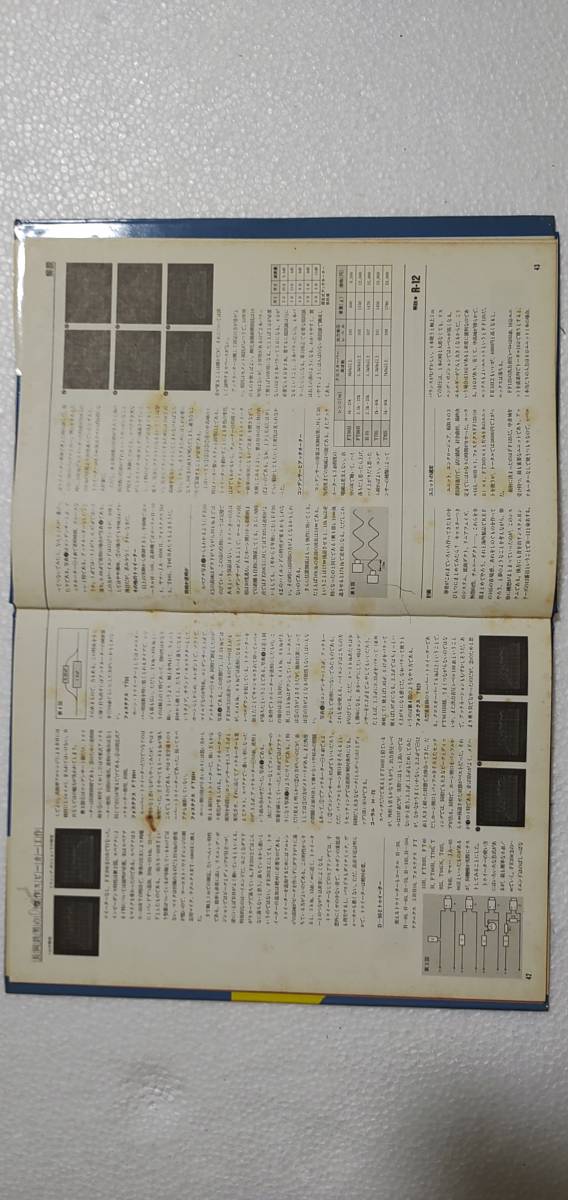 長岡鉄男の傑作スピーカー工作 Illustrated（全10巻）_第8巻 P42～43の汚れ部分