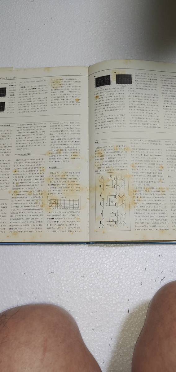 長岡鉄男の傑作スピーカー工作 Illustrated（全10巻）_第3巻 P46～47の汚れ部分