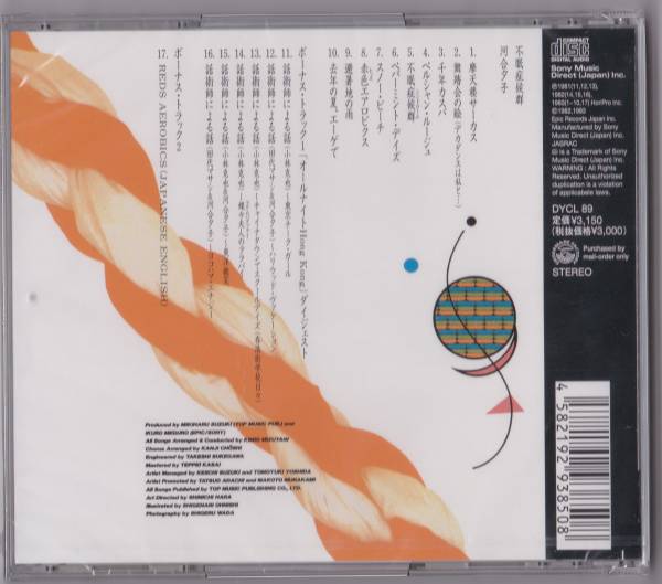 送料込即決【未開封 新品】 CD ■ 河合夕子 ■ 不眠症候群_画像2