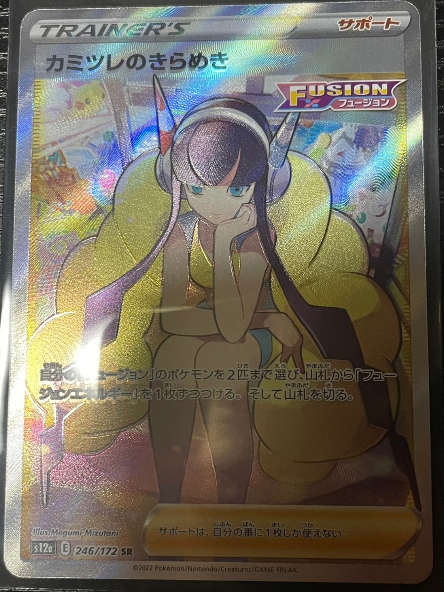 女の子向けプレゼント集結 ポケカ引退品【カミツレのきらめき】 その他