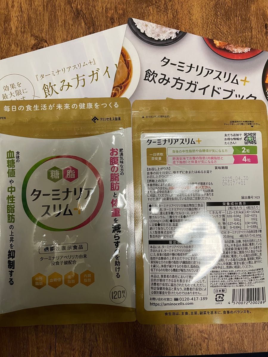 ターミナリアスリム＋ アミノヘルス製薬株式会社 120粒×２袋｜Yahoo