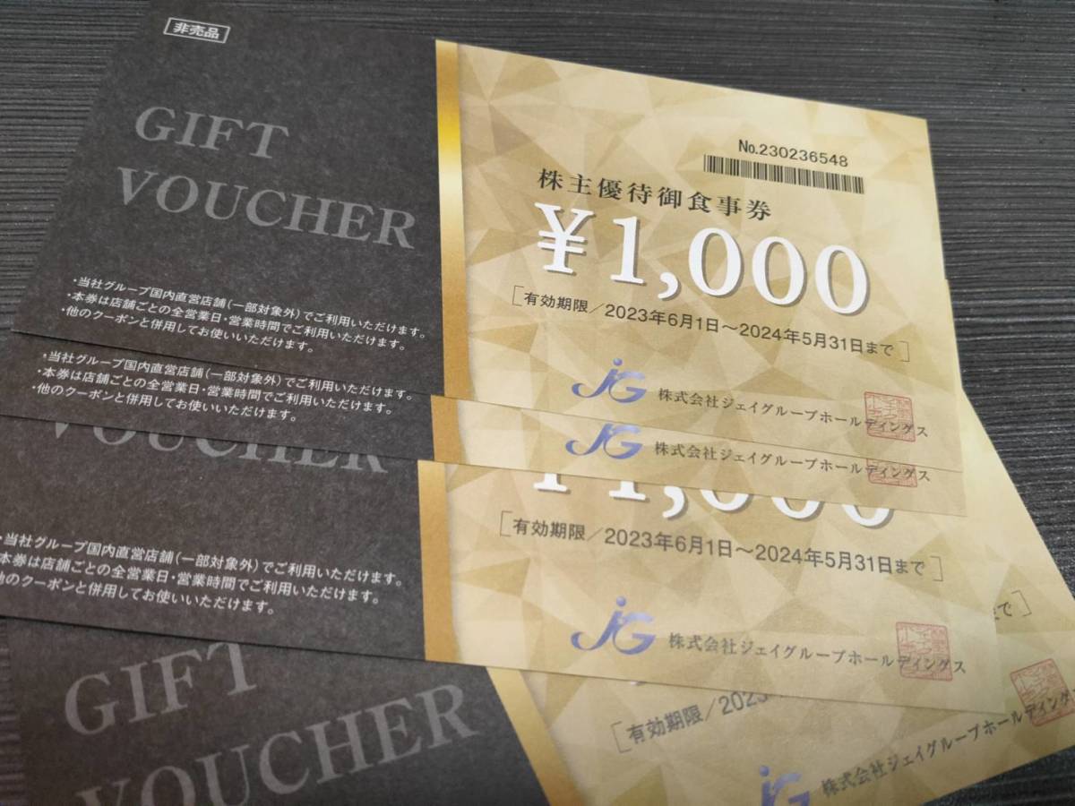 ジェイグループ株主優待4000円分 2024年5月31日まで 芋蔵 ほっこりなど