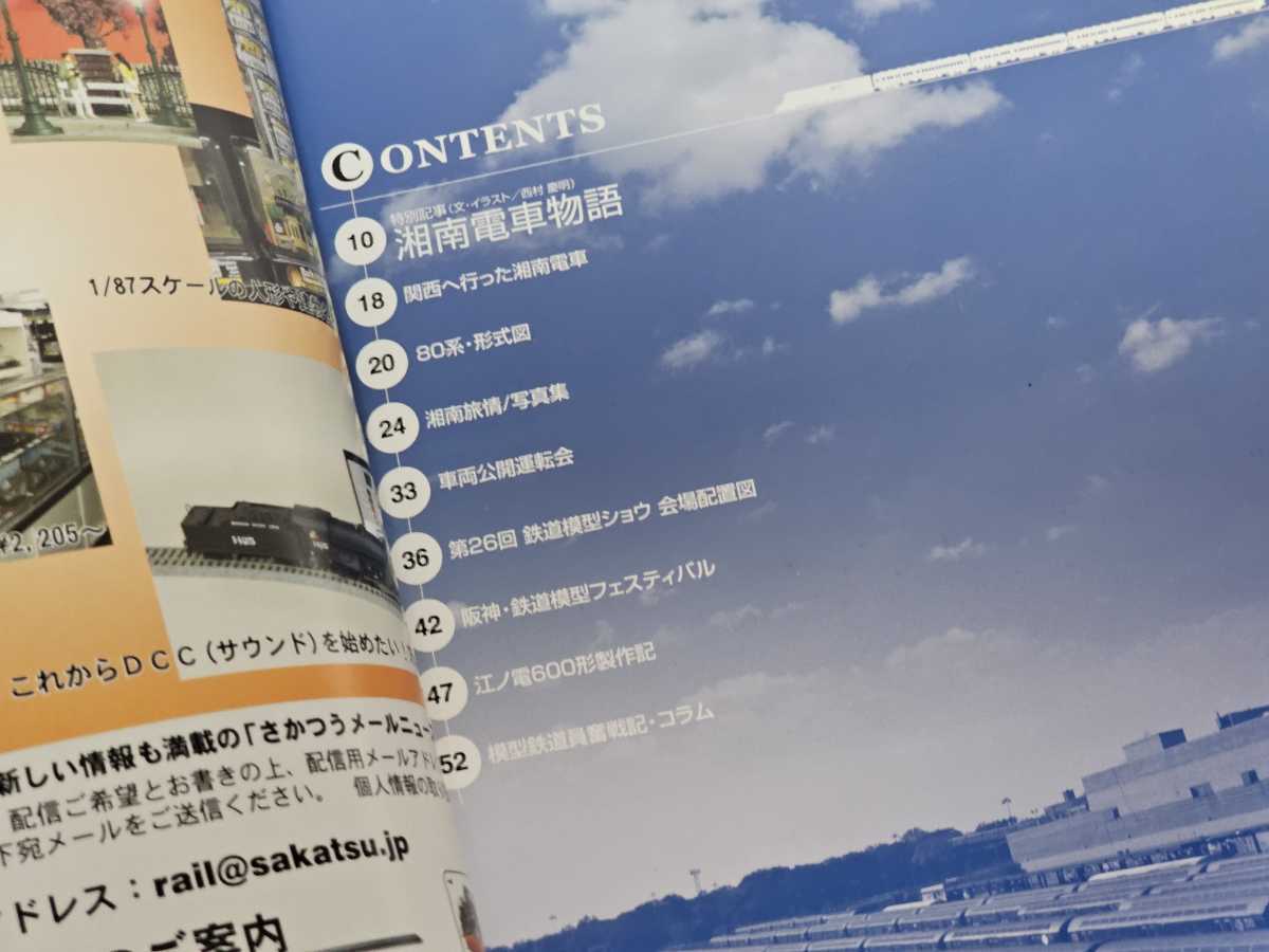 JMRA CATALOG 2005 日本鉄道模型連合会 カタログ 湘南電車物語_画像3