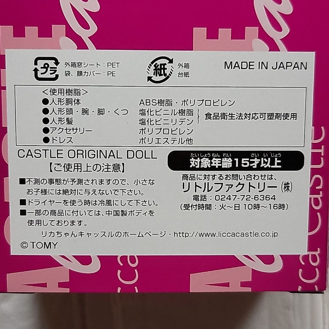 【未開封】2022復刻版 初代リカちゃん-18B 日焼け肌 リカちゃんキャッスル