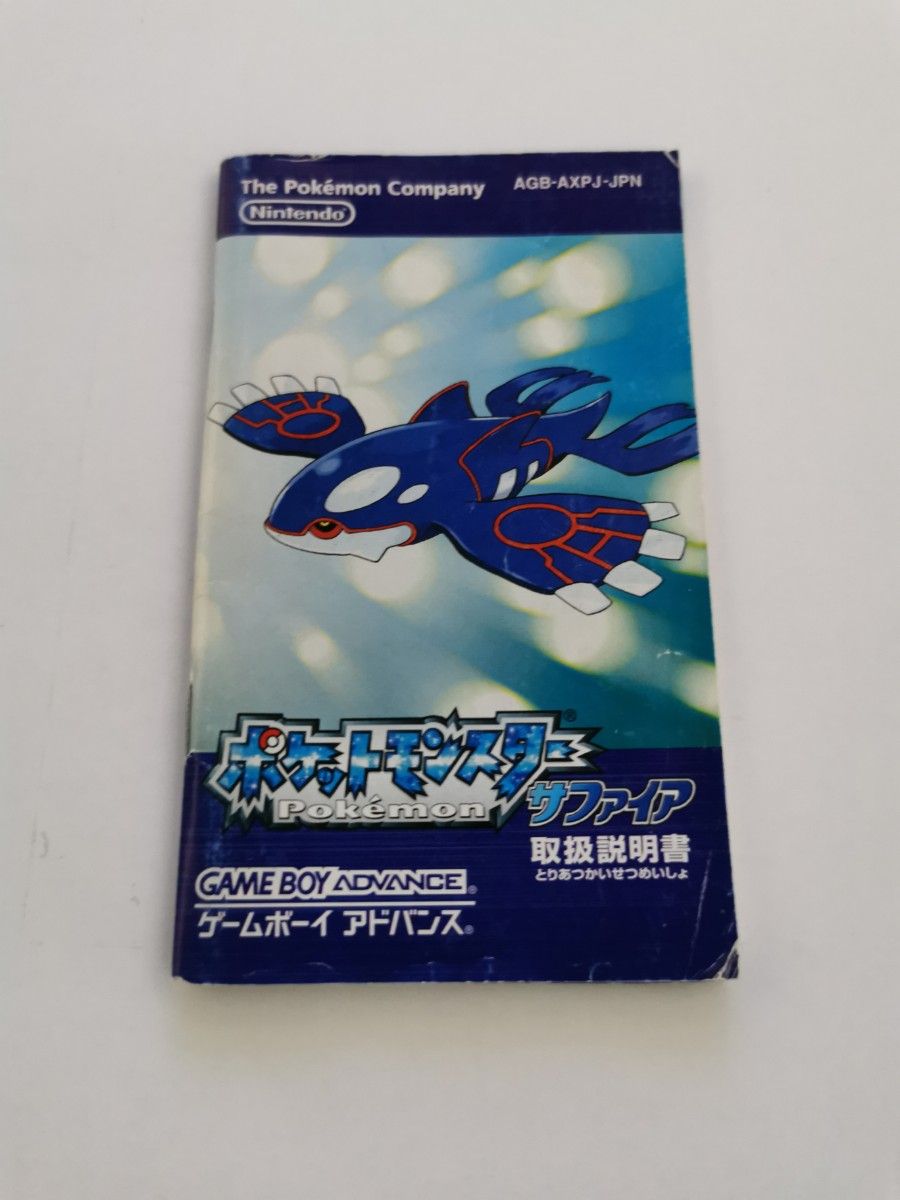 ゲームボーイアドバンス ポケットモンスターサファイア 取扱説明書