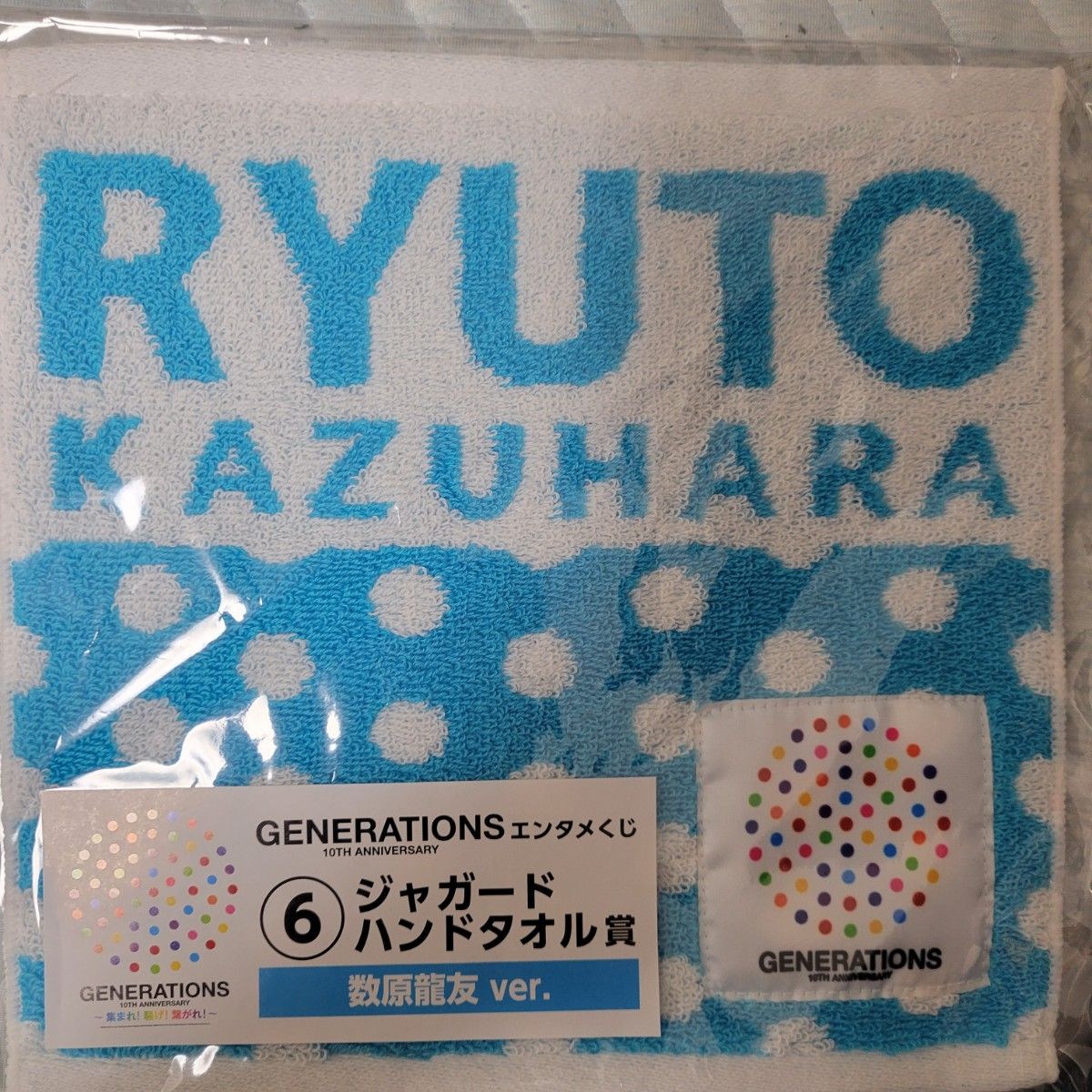 数原龍友 ハンドタオル