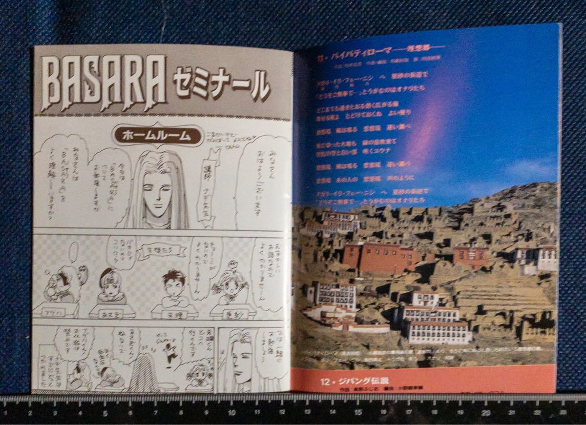CDブック「BASARAバサラ/田村由美 別冊少女コミック」 | www.qmsbrasil