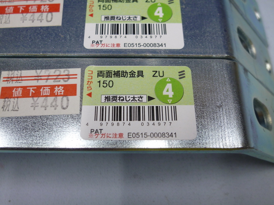 金具　●ユニ金具　UN-26X　●両面補助金具　ZU 100×200　●両面補助金具　ZU 150　●両面隅金　ZU　90　●両面隅金　ZU 120　未使用_画像6