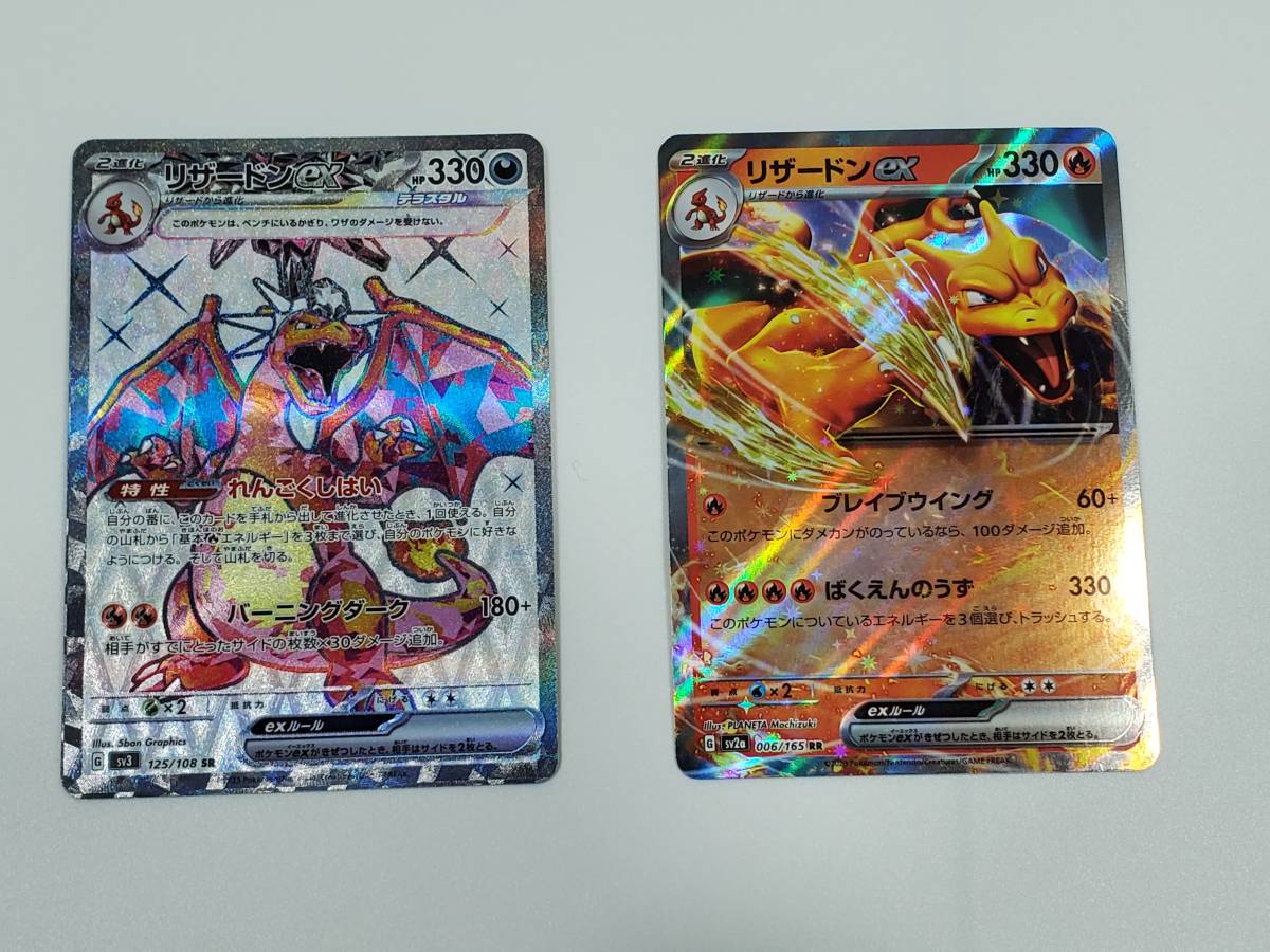 2枚セット!】リザードンex SR & リザードンex RR 強化拡張パック 黒炎