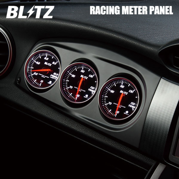BLITZ ブリッツ 3連メーターパネル(ブラック) BRZ ZC6 H24.3～R3.8 FA20 FR_画像1