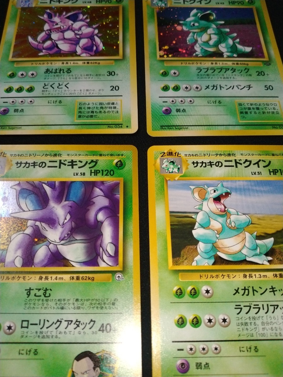 サカキのニドキング　サカキのニドクイン ニドキング ニドクイン ポケモンカード pokemon cards 旧裏 旧裏面 セット  レア｜Yahoo!フリマ（旧PayPayフリマ）