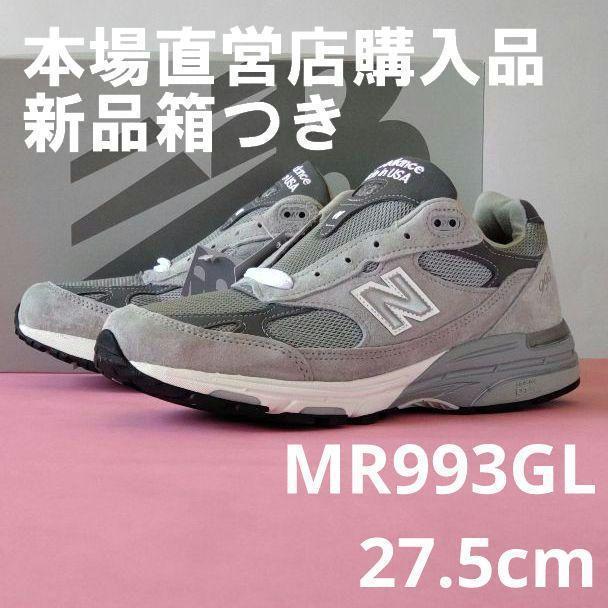 本場☆MR993GL 27.5cm【新品未使用】ニューバランス9.5-D グレー USA製