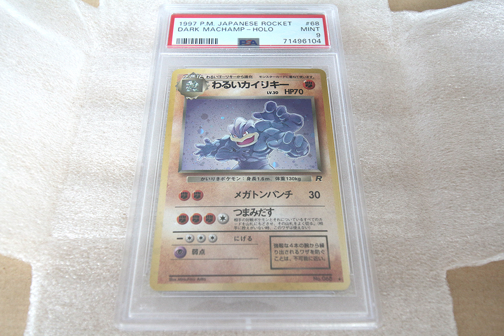 買い上げで送料無料 ポケモンカード 旧裏 初版 PSA9 ヒトデマン